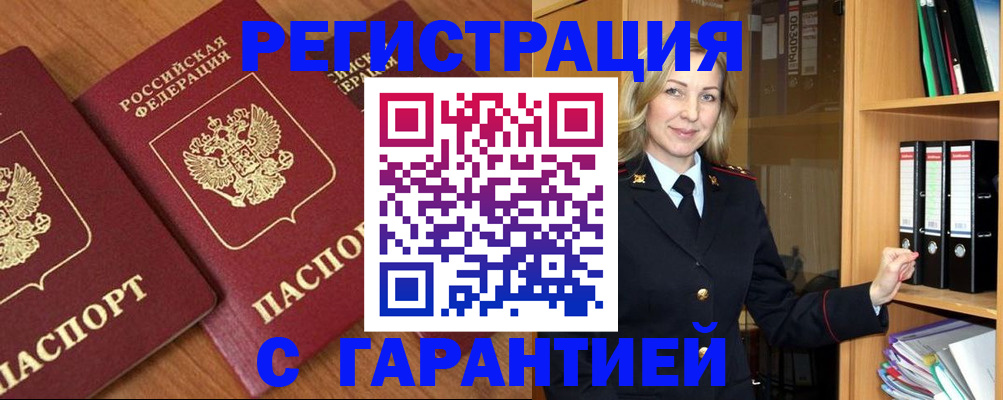 временная регистрация недорого в Оренбурге
