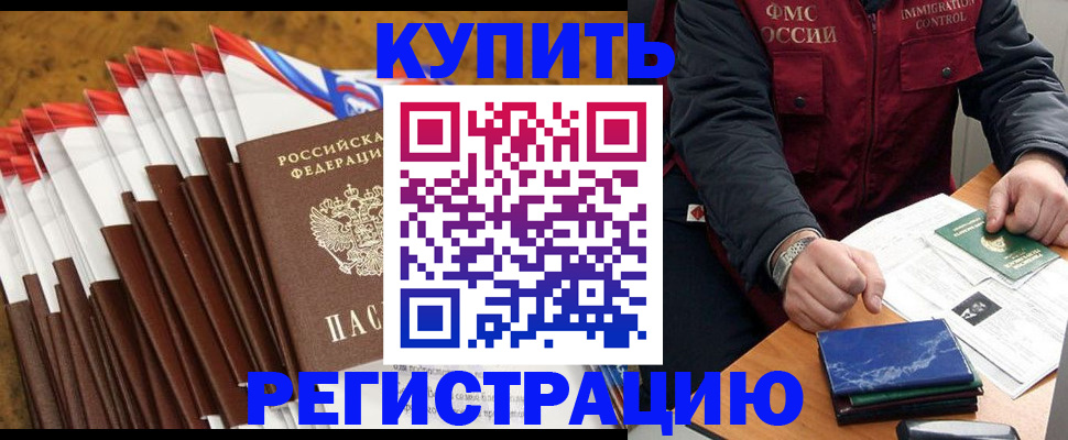 прописка от собственника в Оренбурге