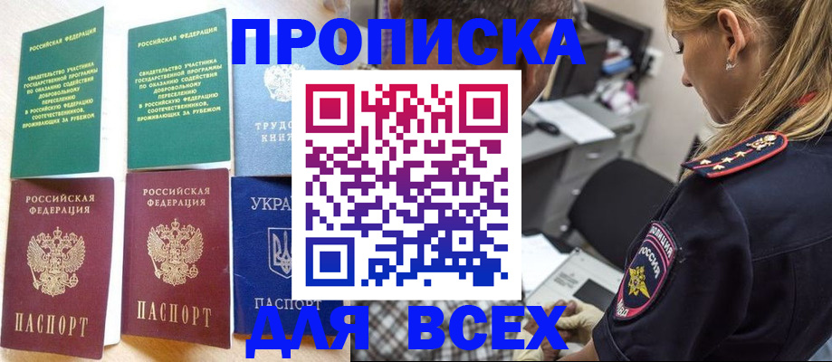 прописка от собственника в Оренбурге