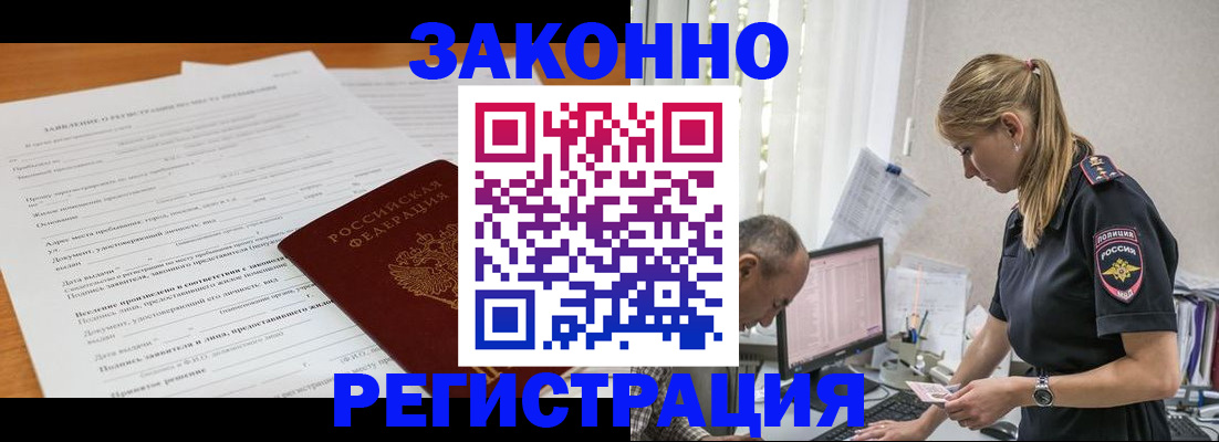 временная регистрация купить в Оренбурге