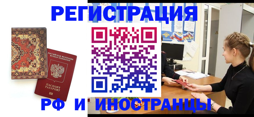 временная регистрация гарантия в Оренбурге