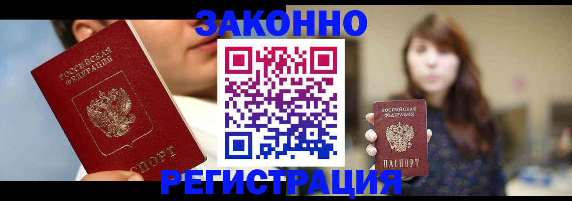 временная регистрация 2025 в Оренбурге