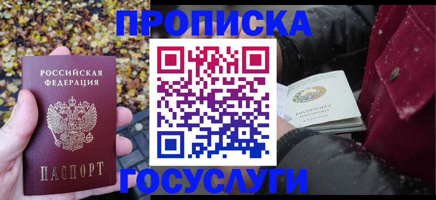 временная прописка в Оренбурге