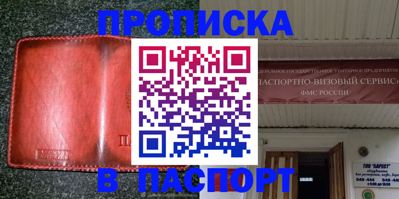 временная прописка в Оренбурге