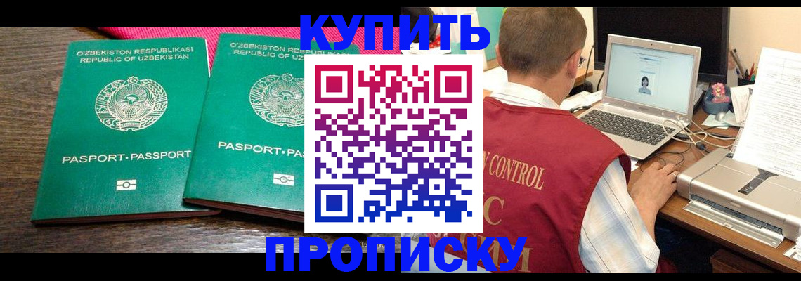 прописка от собственника в Оренбурге