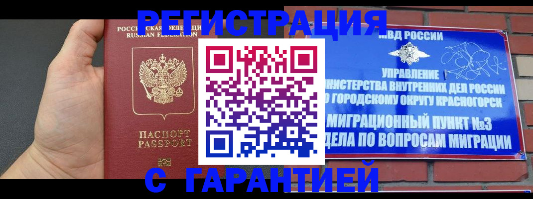 прописка иностранных граждан в Оренбурге